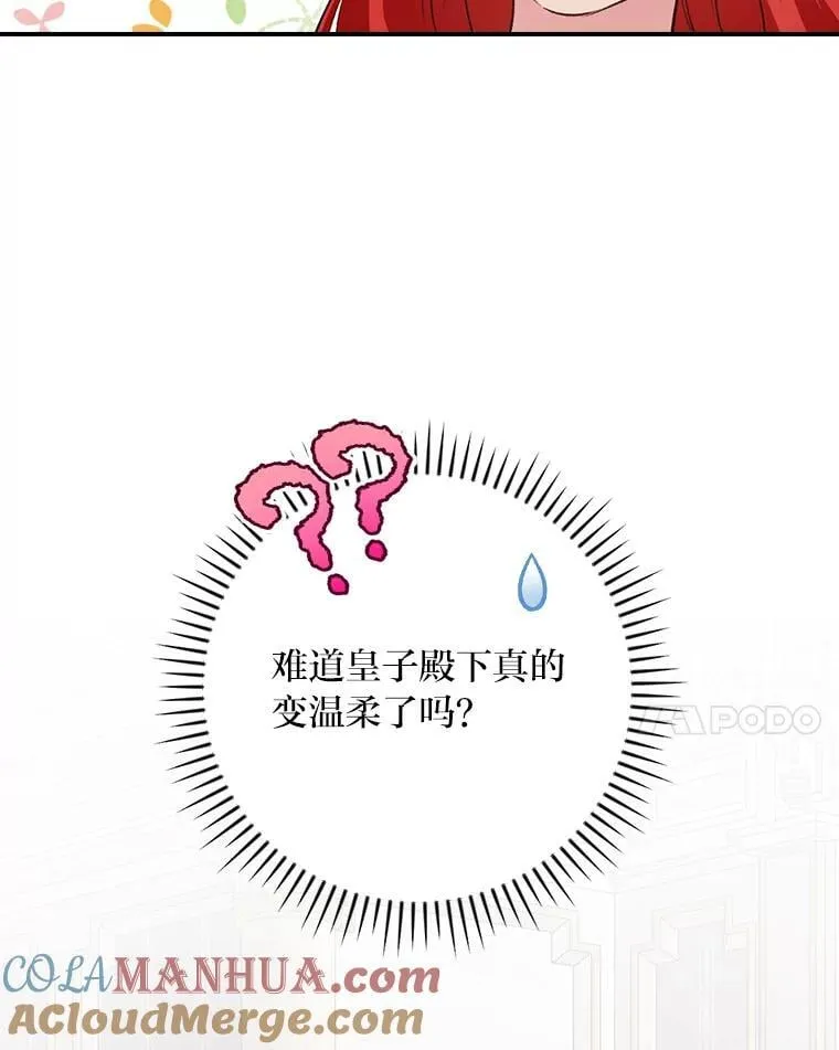 65.反常的皇子 第17页