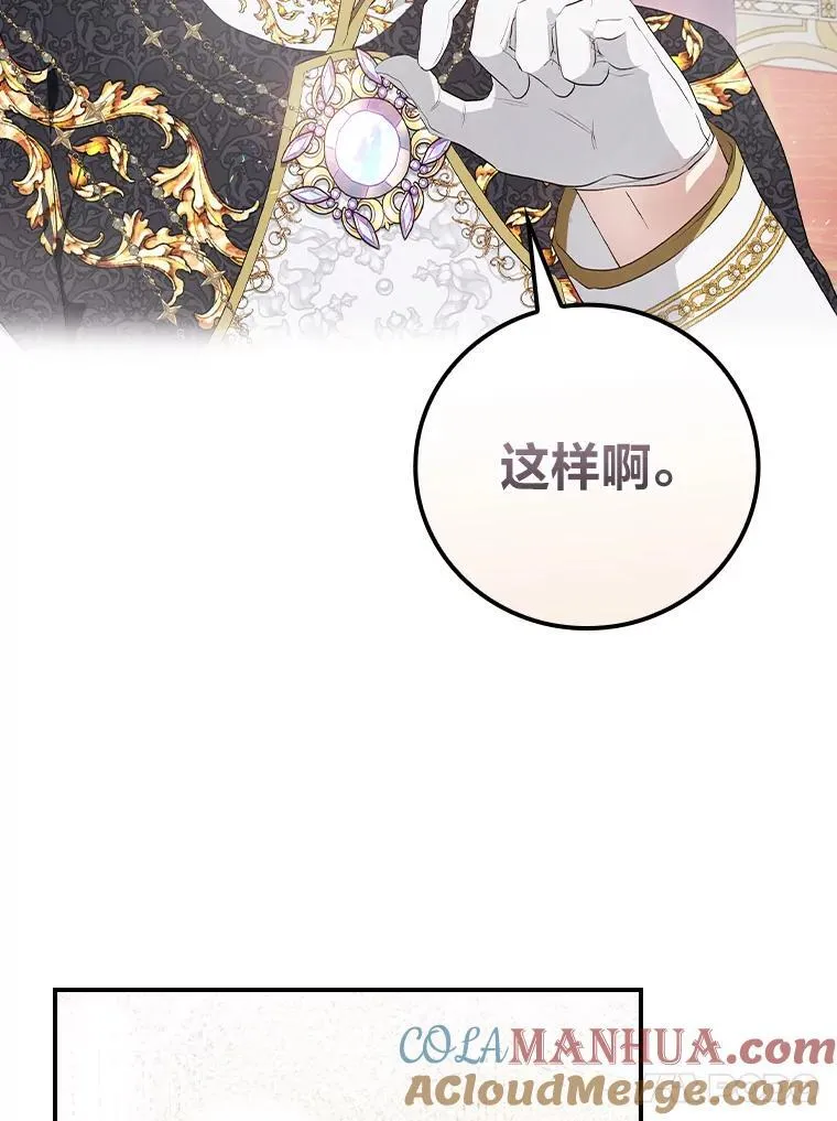 65.反常的皇子 第25页