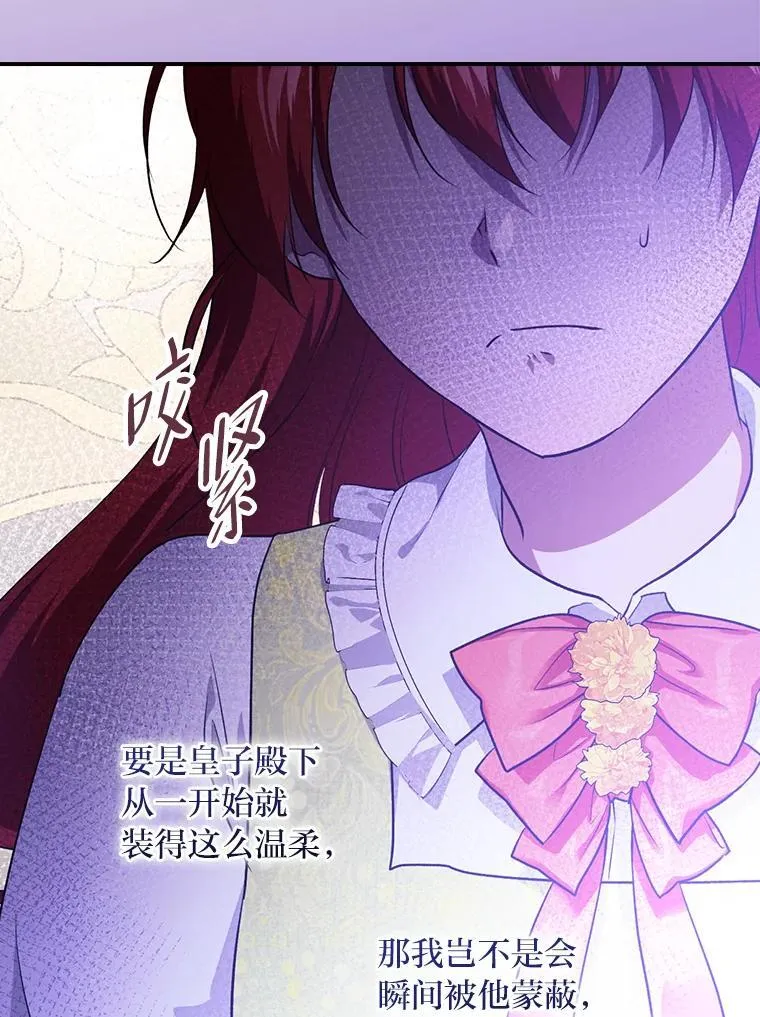65.反常的皇子 第27页