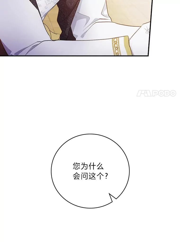 65.反常的皇子 第31页