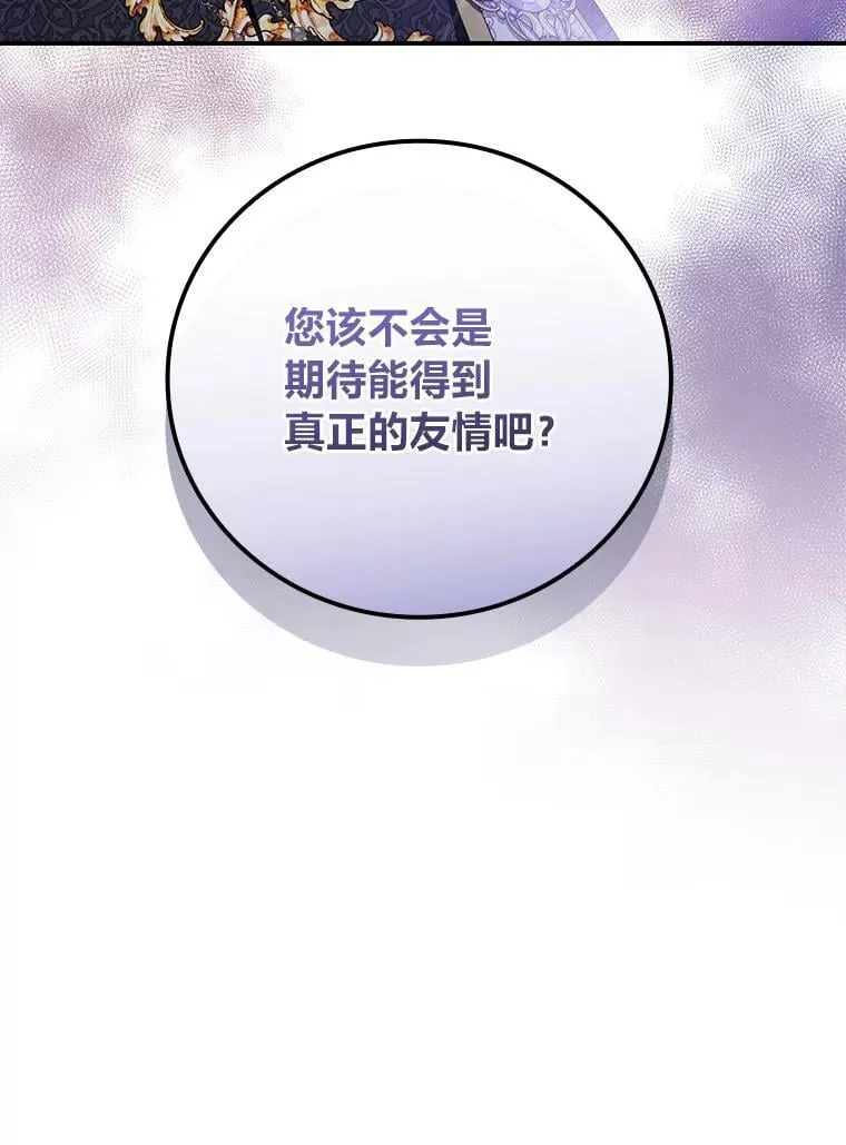 65.反常的皇子 第35页