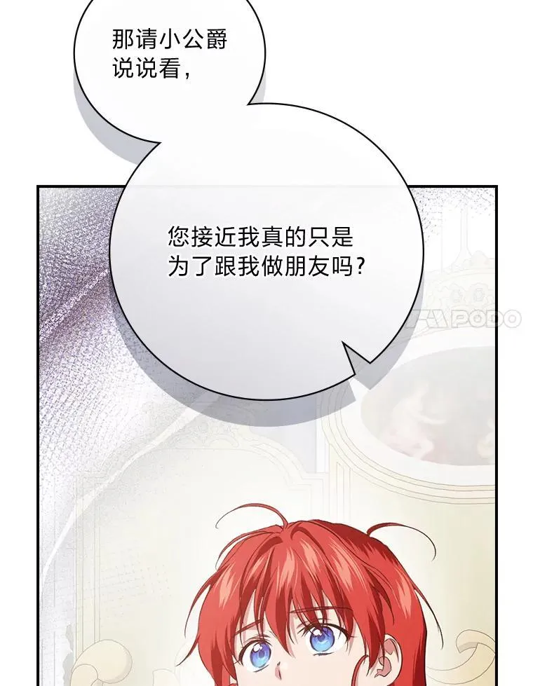 65.反常的皇子 第44页