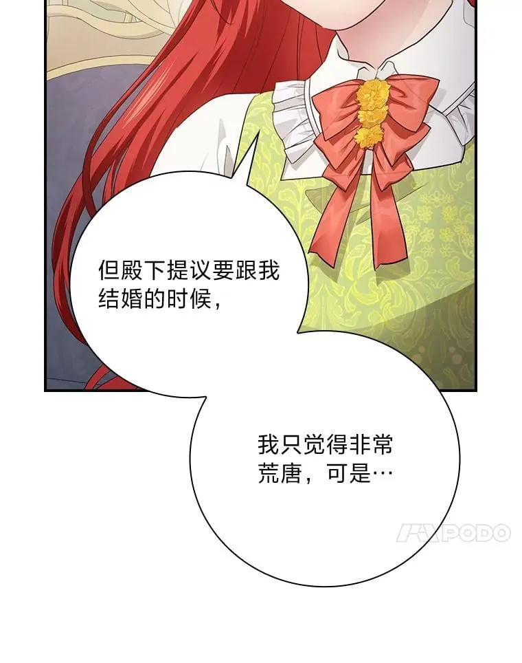 65.反常的皇子 第47页