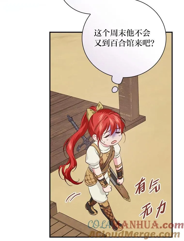 65.反常的皇子 第69页