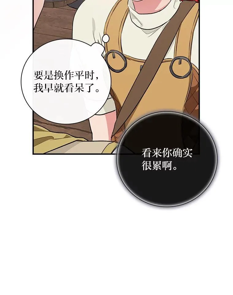 65.反常的皇子 第75页