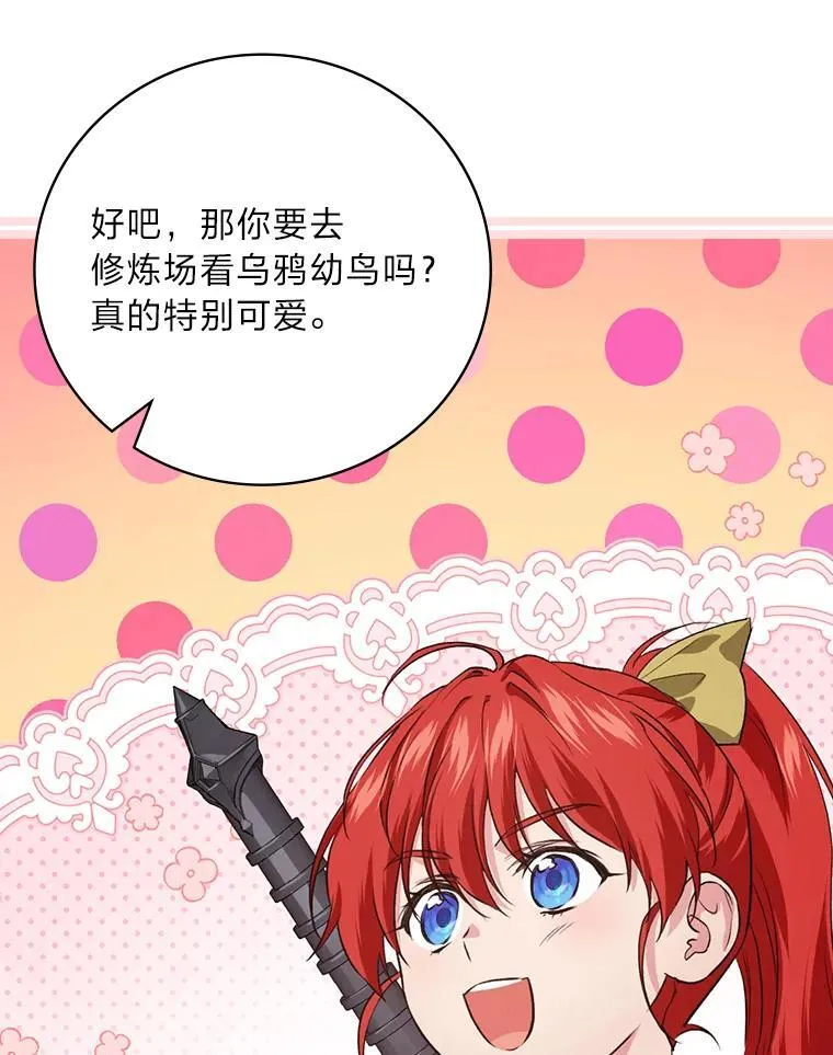 65.反常的皇子 第78页