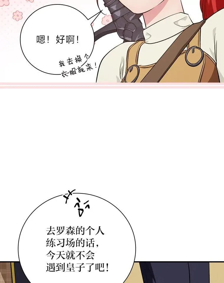 65.反常的皇子 第79页