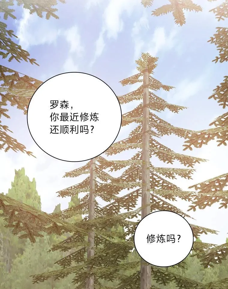 65.反常的皇子 第82页