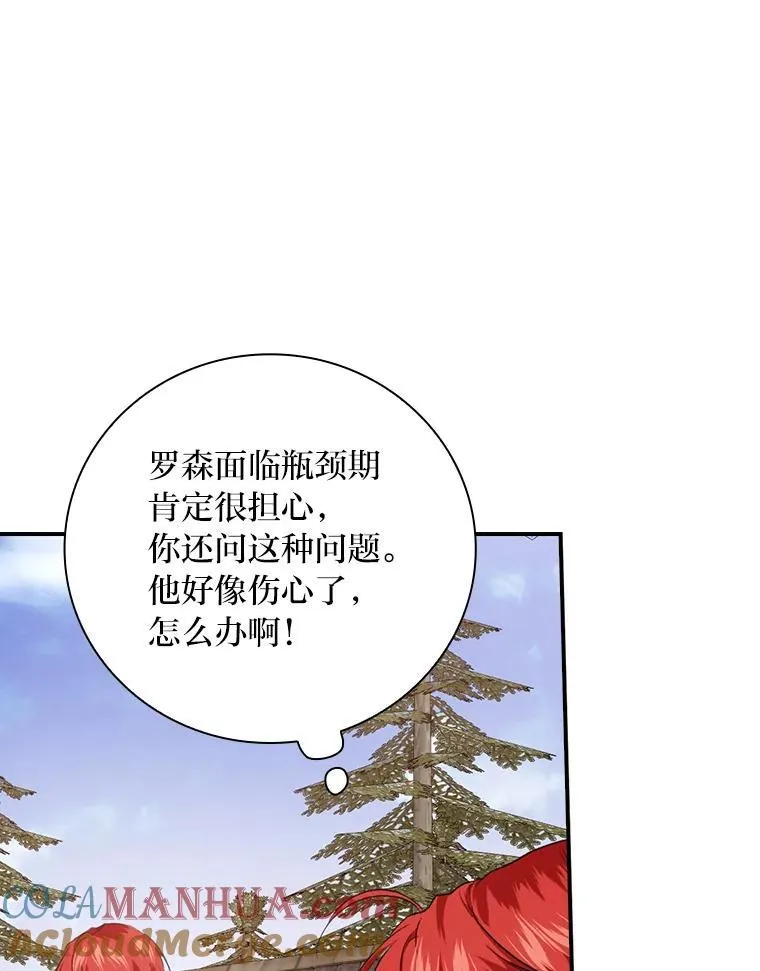 65.反常的皇子 第85页
