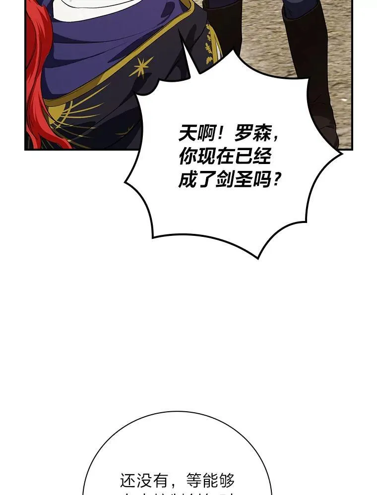 65.反常的皇子 第96页