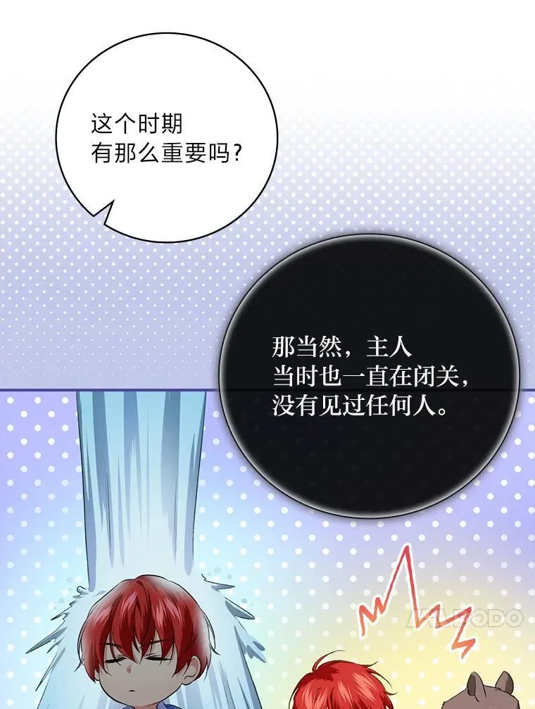 65.反常的皇子 第110页