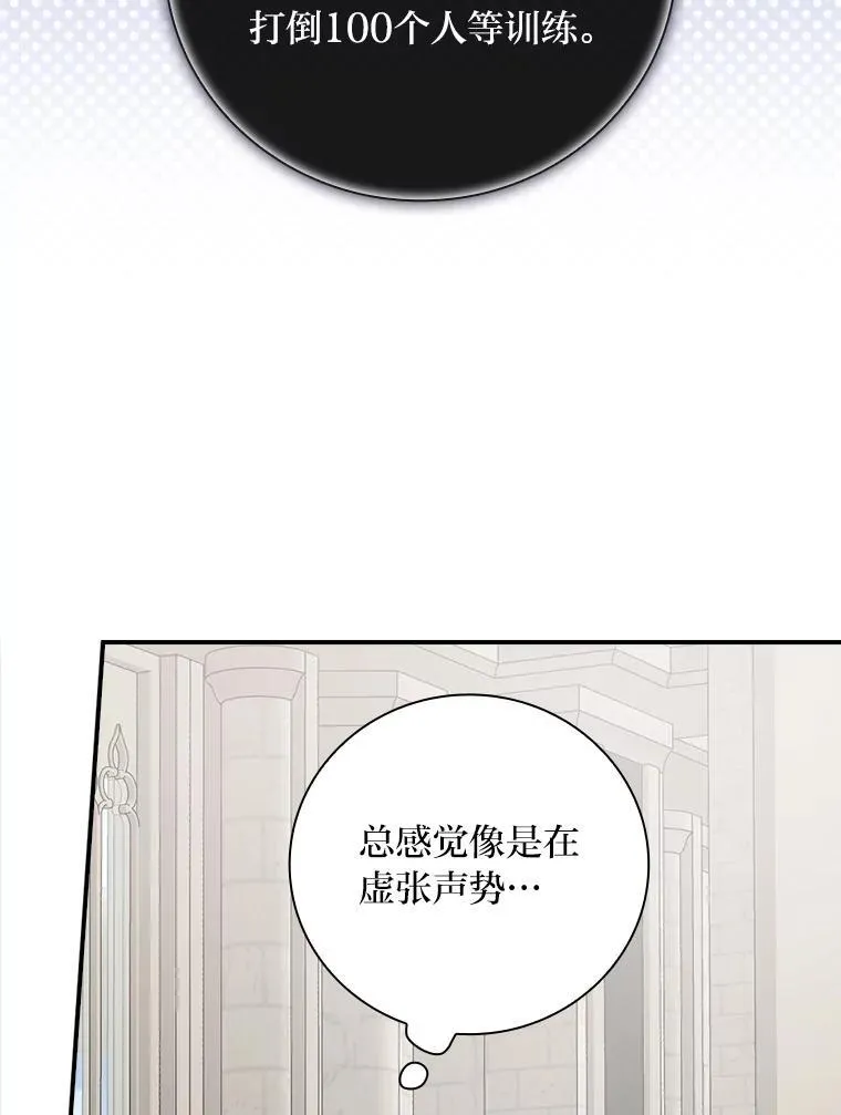 65.反常的皇子 第112页