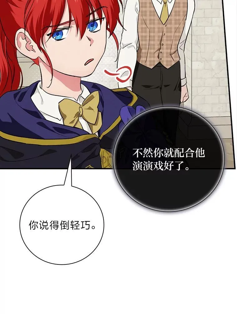 65.反常的皇子 第115页