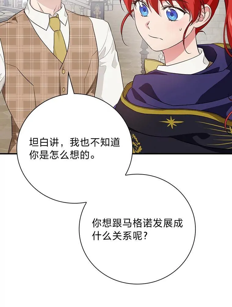 66.身世传闻 第6页