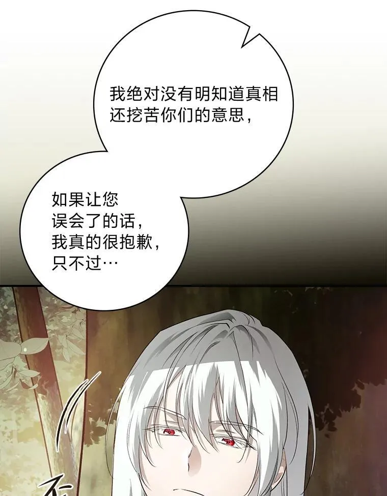 66.身世传闻 第58页