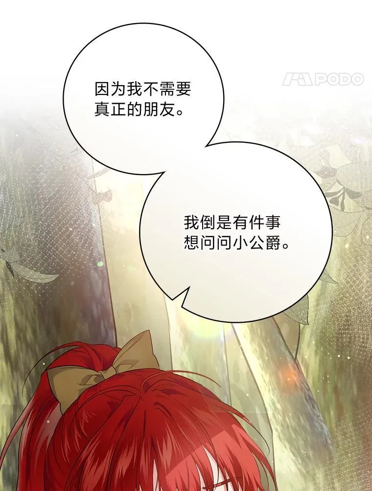 66.身世传闻 第74页