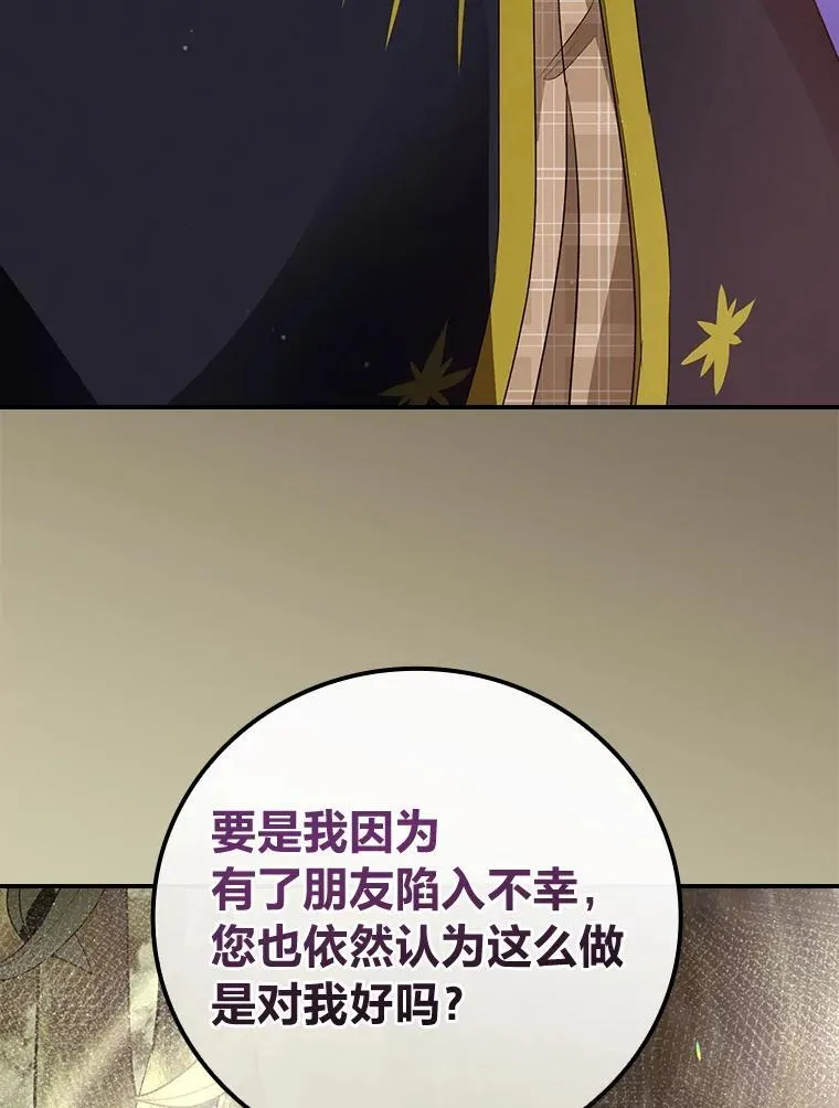 66.身世传闻 第76页