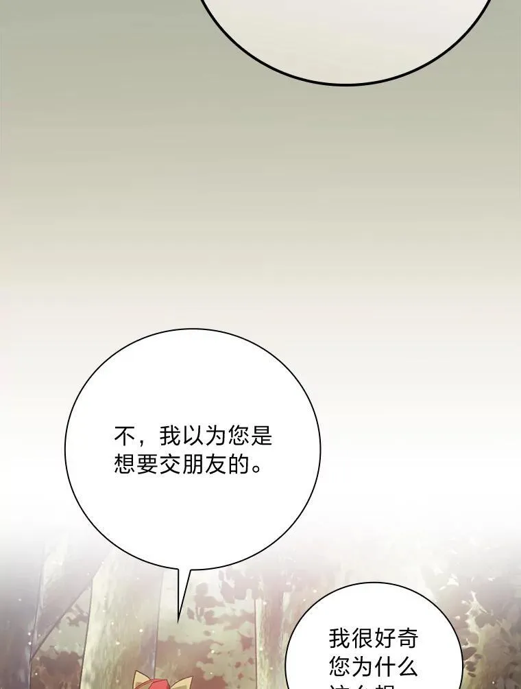 66.身世传闻 第79页