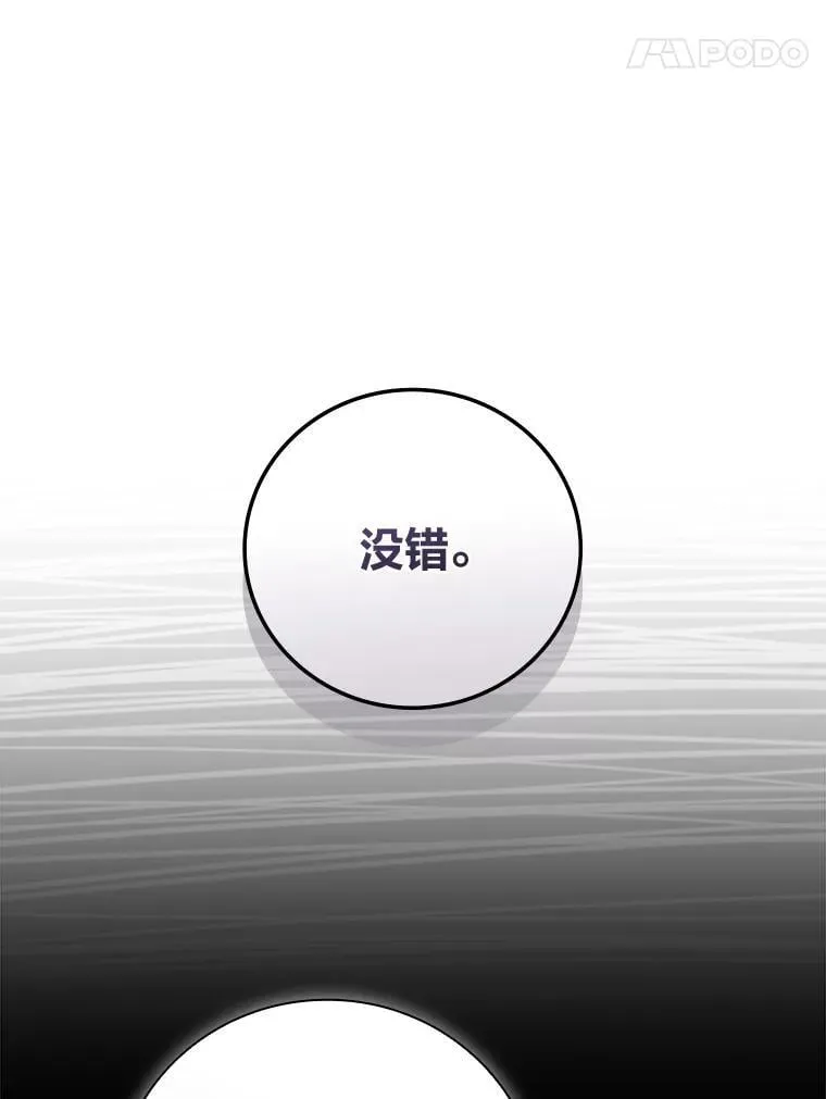 66.身世传闻 第87页