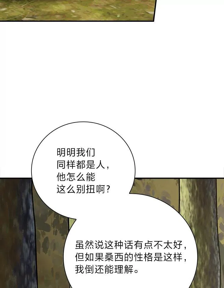 66.身世传闻 第94页
