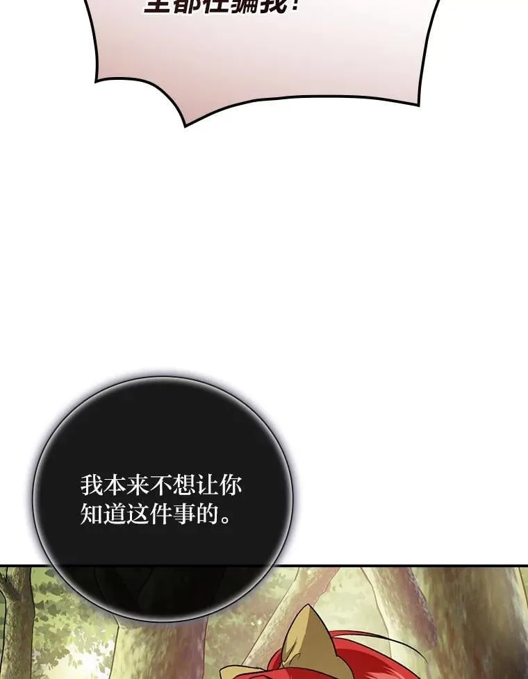 66.身世传闻 第99页