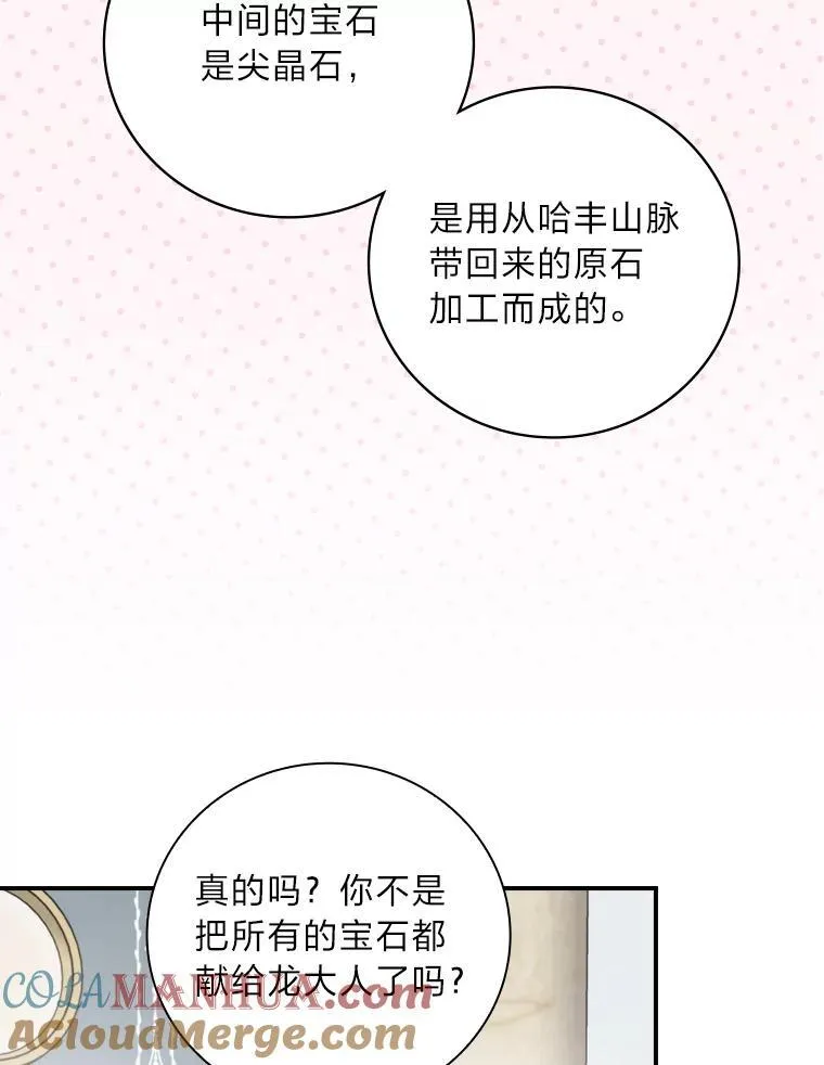 70.纪念品之争 第9页