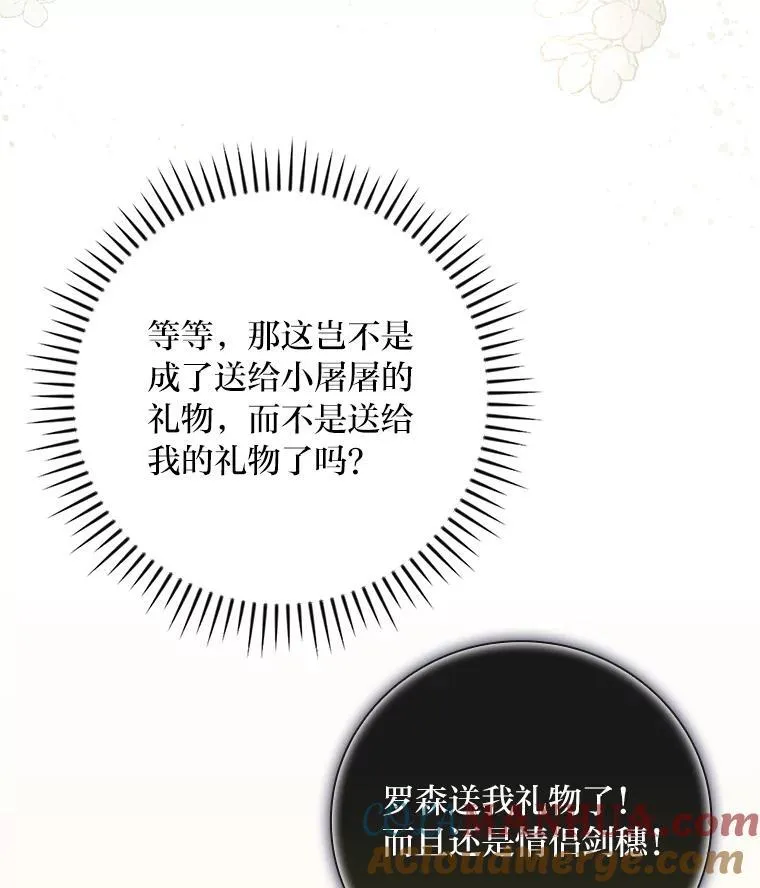 70.纪念品之争 第17页