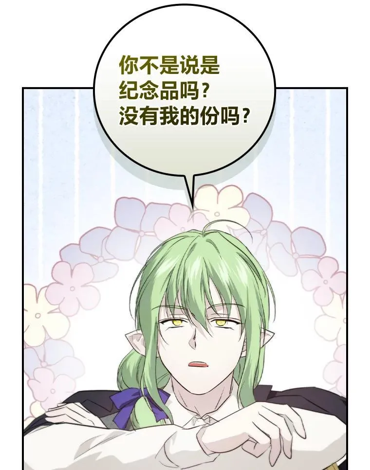 70.纪念品之争 第28页