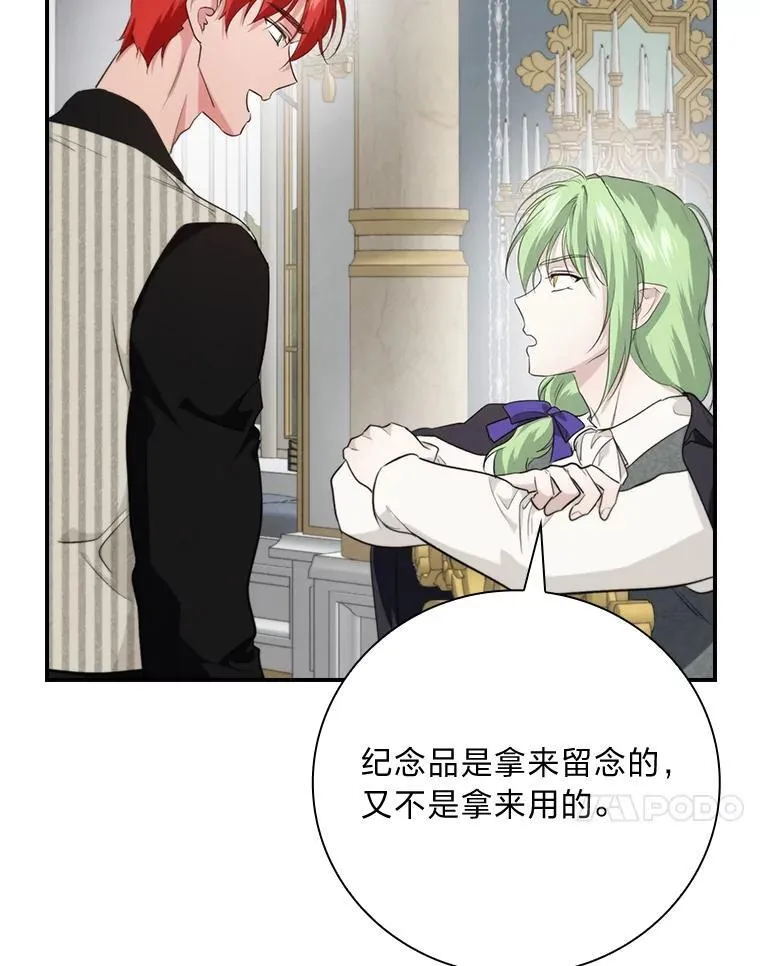 70.纪念品之争 第32页