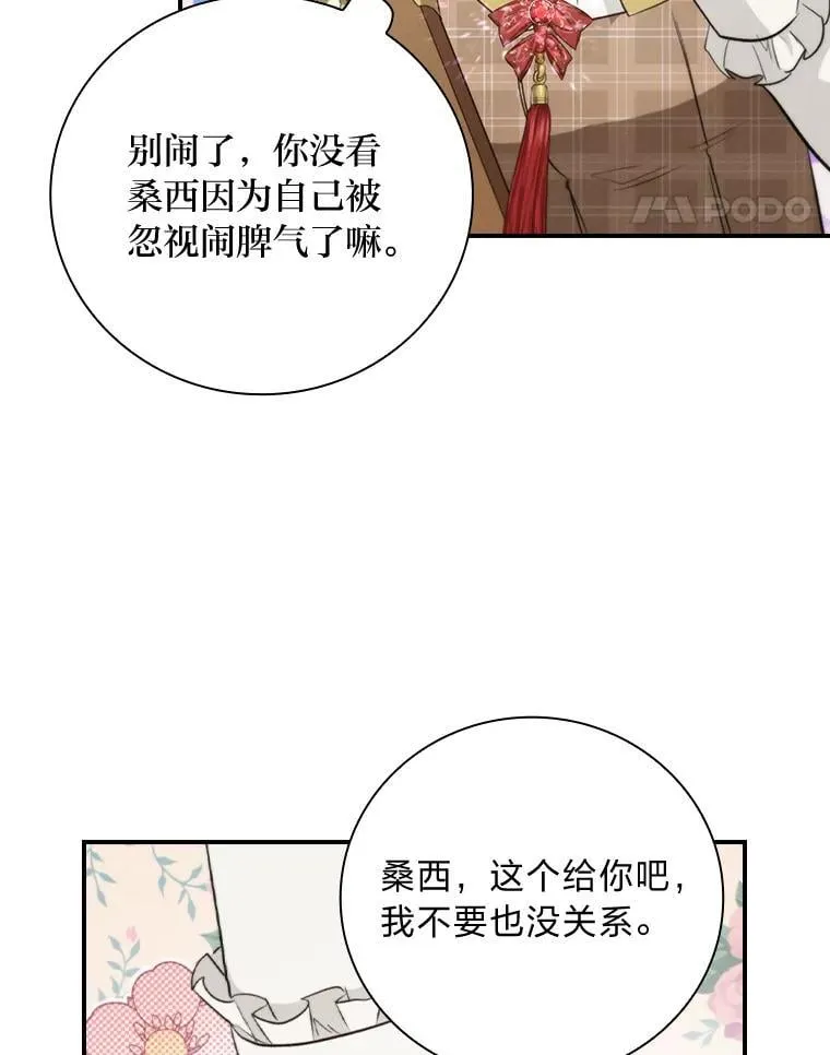 70.纪念品之争 第36页