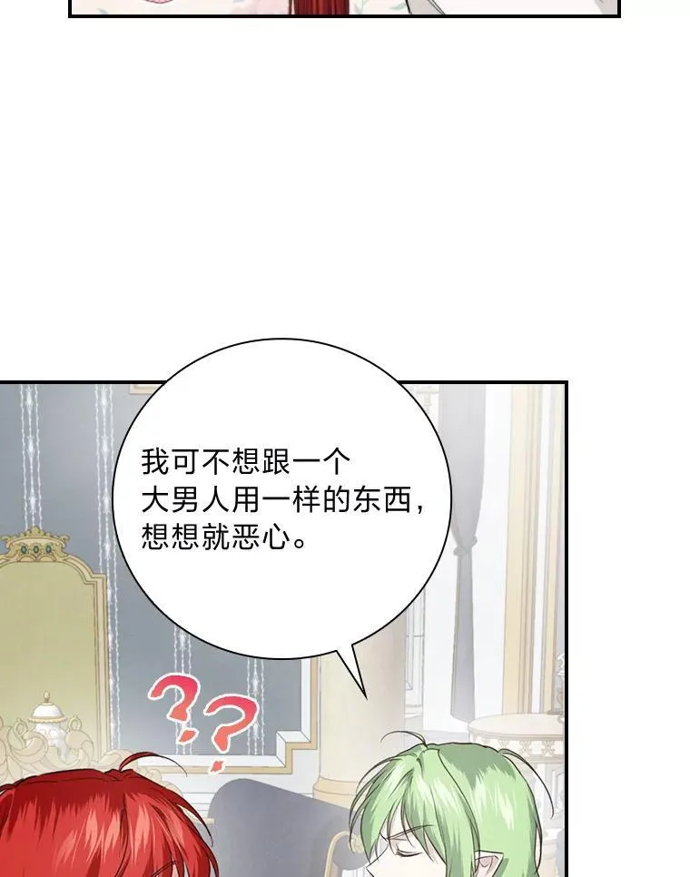 70.纪念品之争 第38页