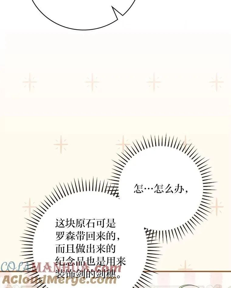 70.纪念品之争 第57页