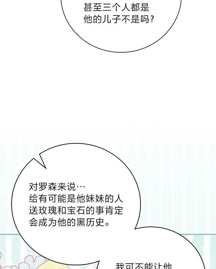 70.纪念品之争 第84页