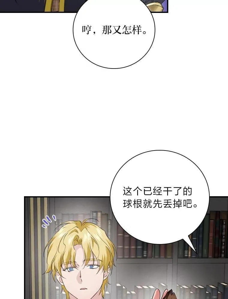 71.怀疑 第6页