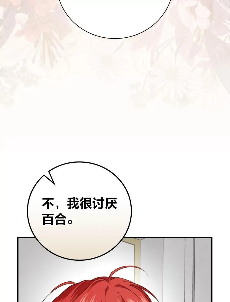 71.怀疑 第11页