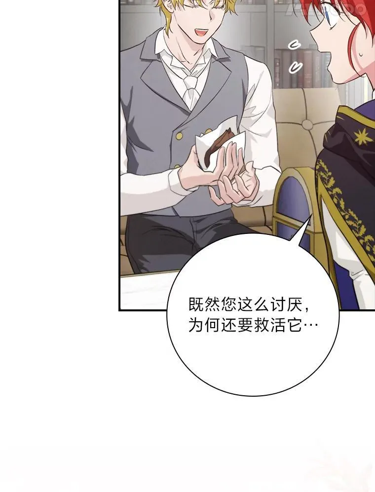 71.怀疑 第14页