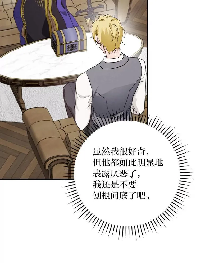 71.怀疑 第18页