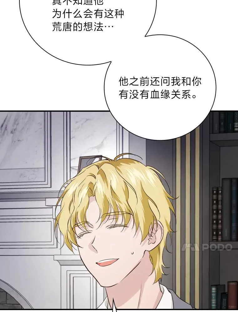 71.怀疑 第23页