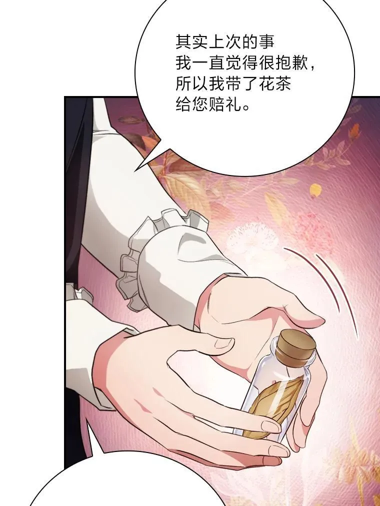 71.怀疑 第28页