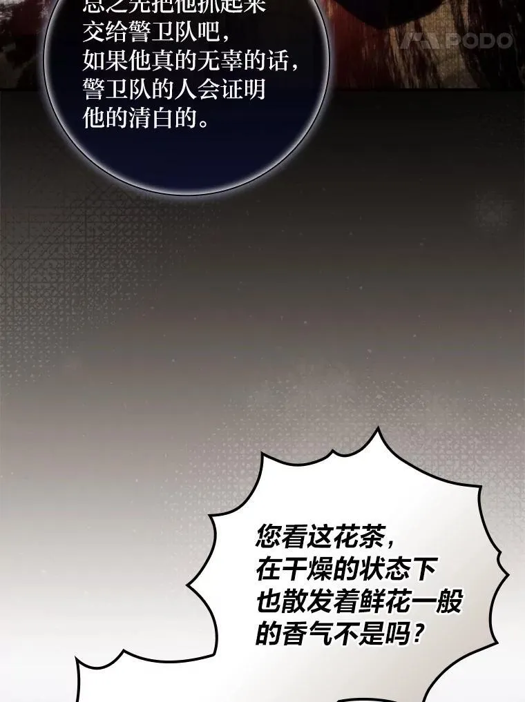 71.怀疑 第43页