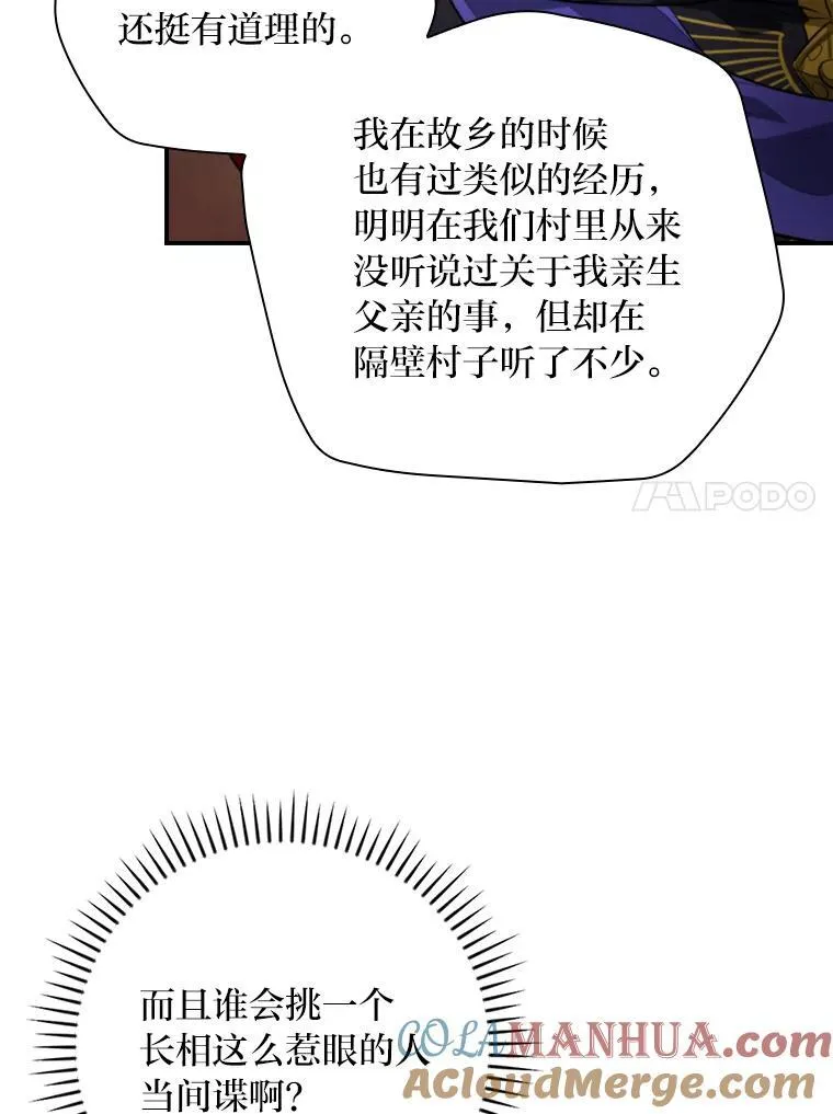 71.怀疑 第49页