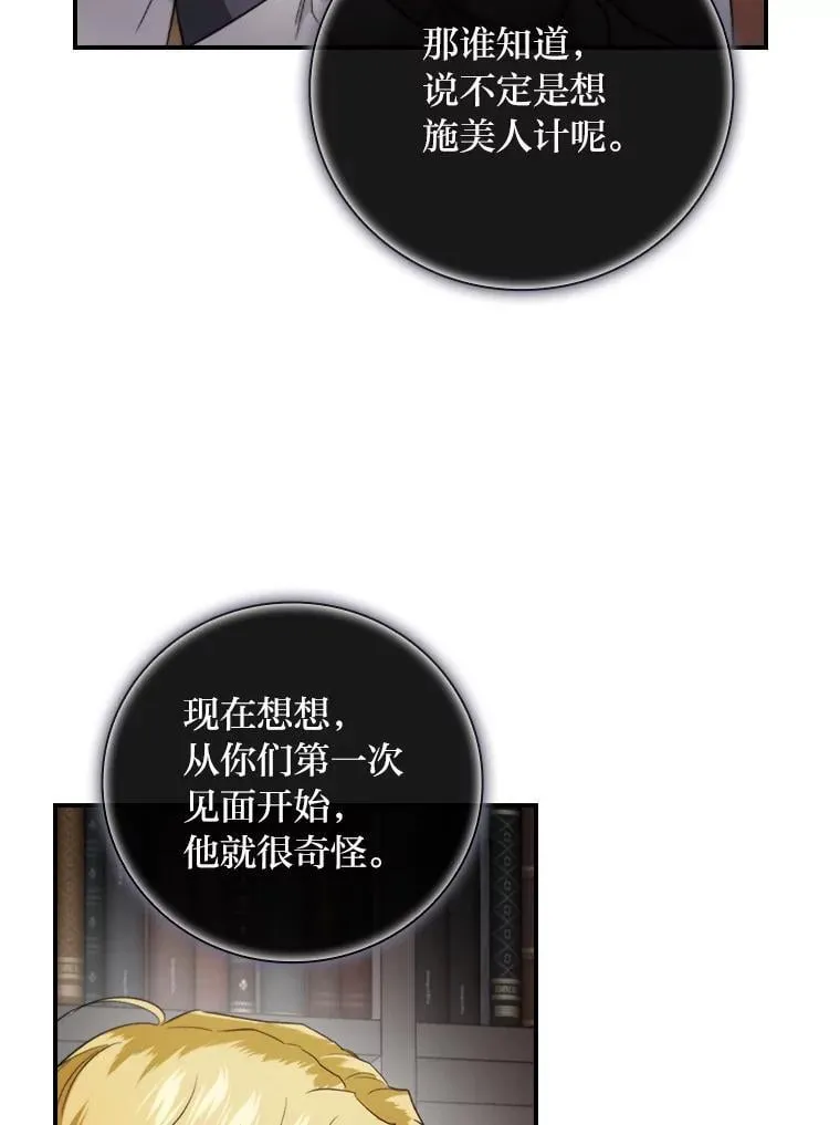 71.怀疑 第51页