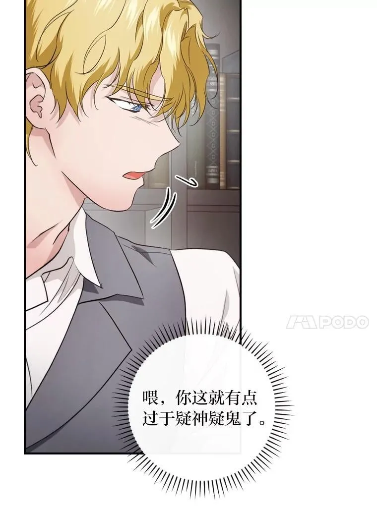 71.怀疑 第52页