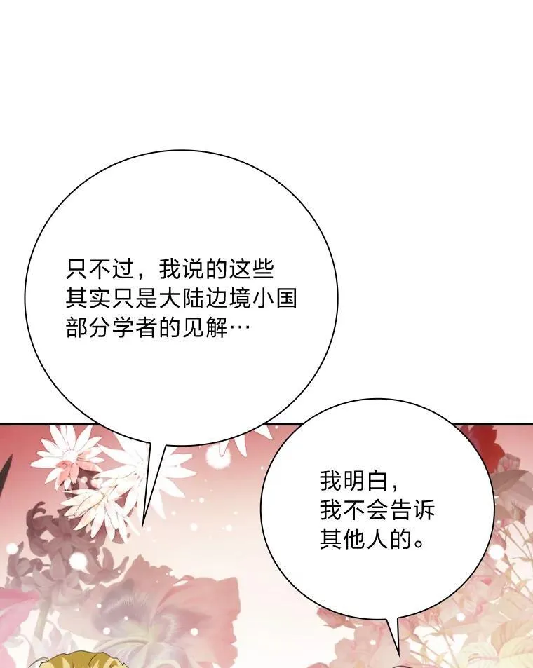 71.怀疑 第92页