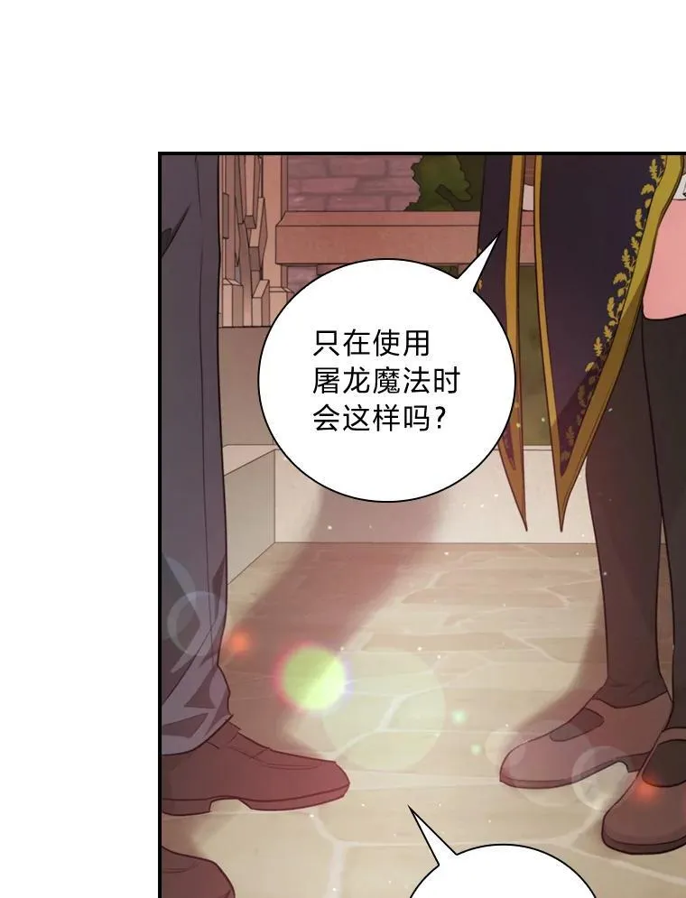 71.怀疑 第102页
