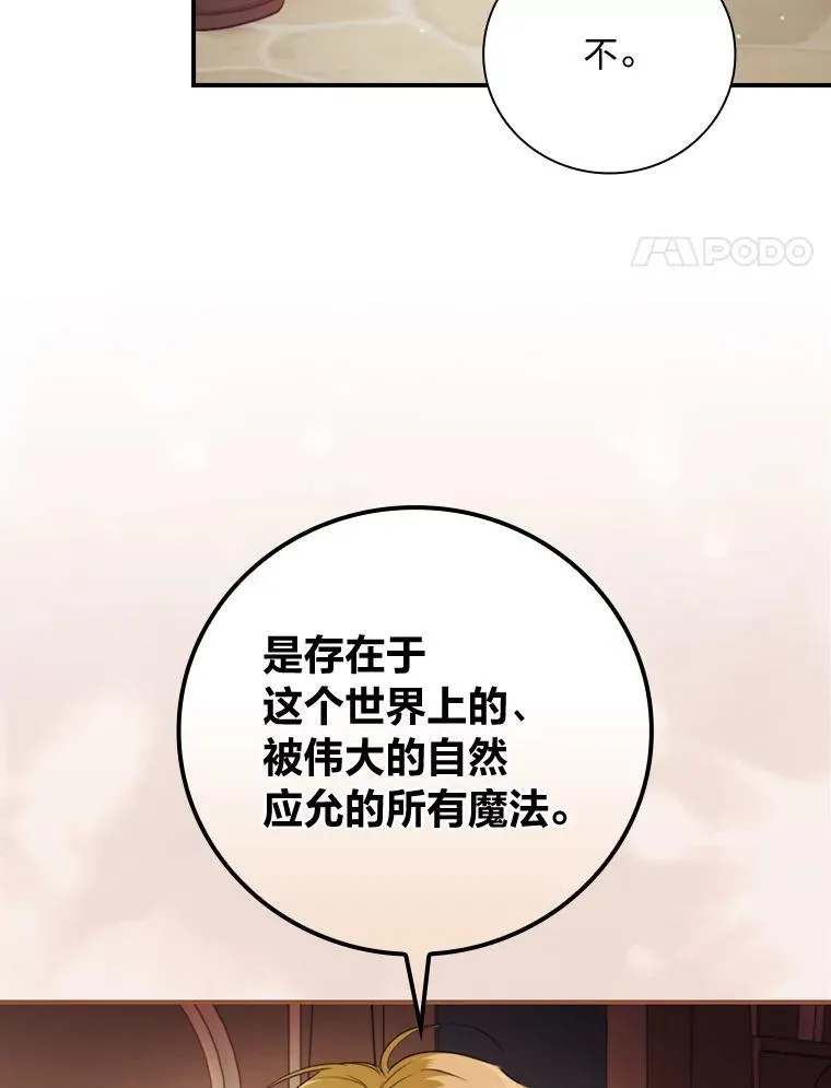 71.怀疑 第103页
