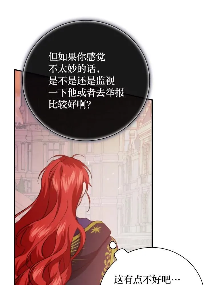 71.怀疑 第111页