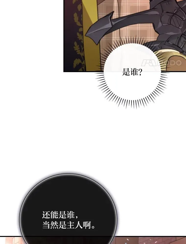 71.怀疑 第116页