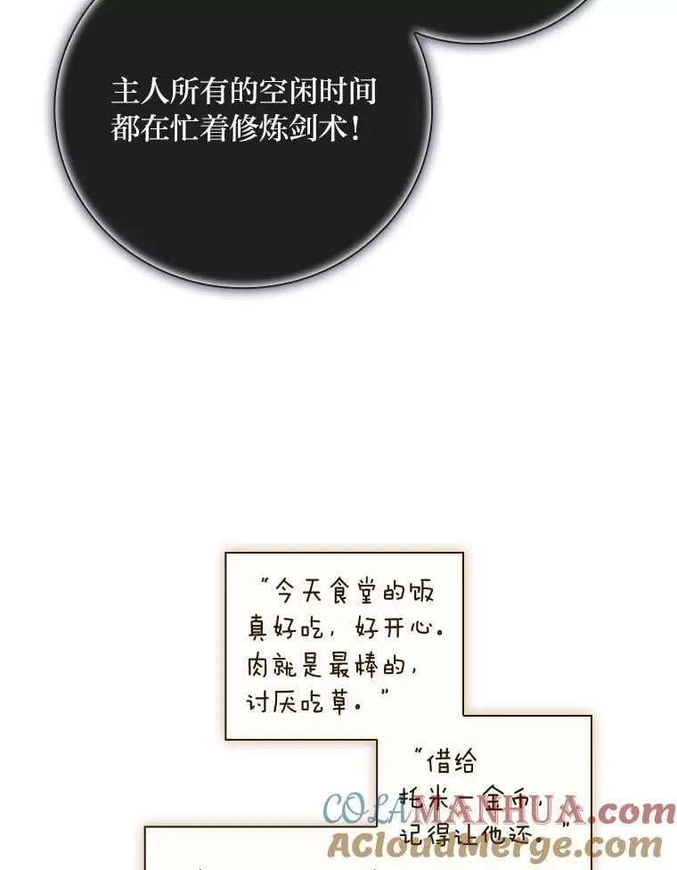 72.百合的秘密（本季完） 第5页