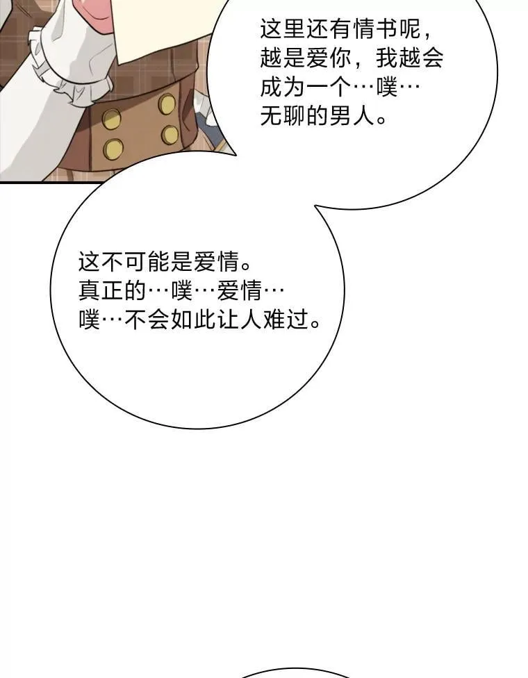 72.百合的秘密（本季完） 第11页